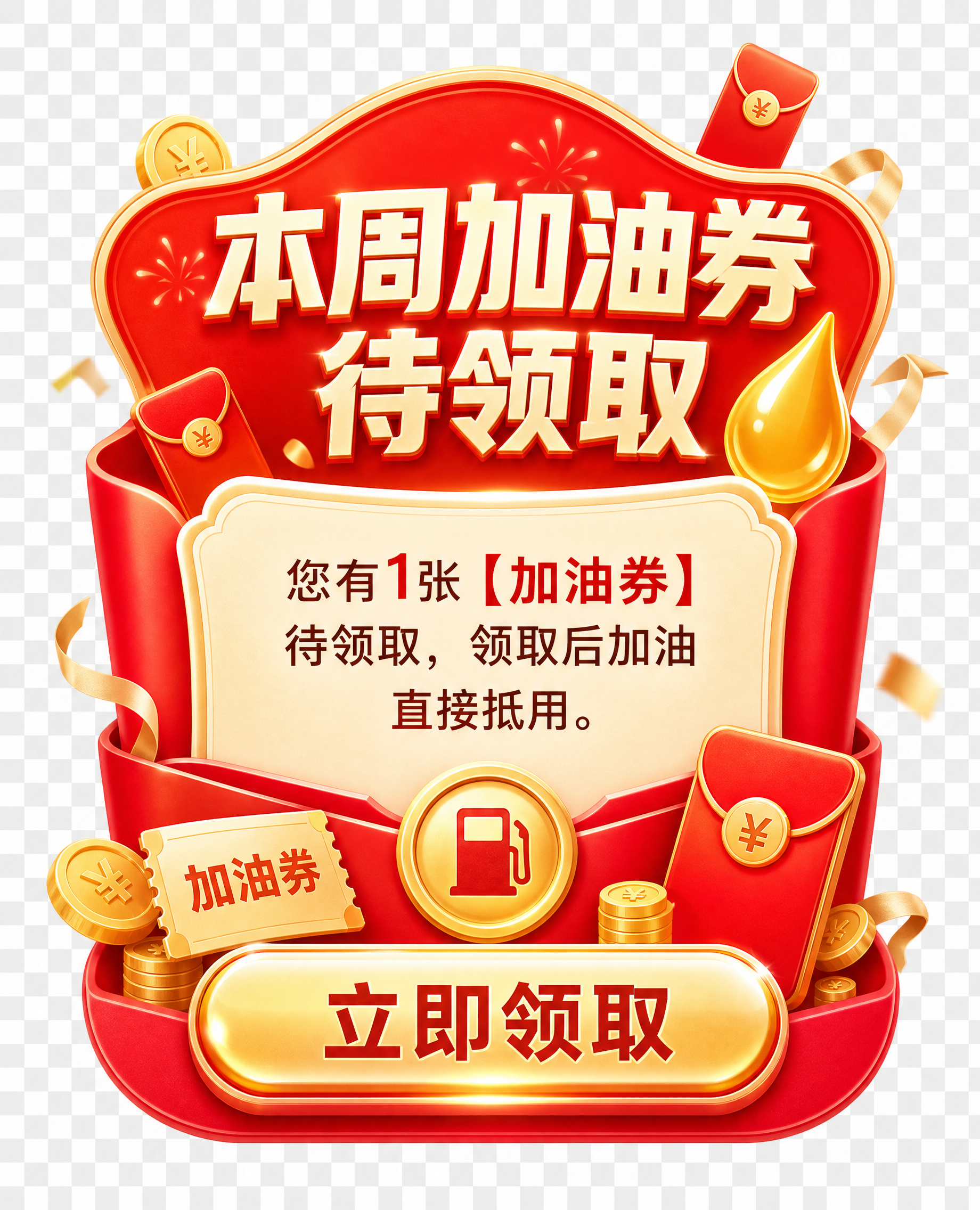 一个异型首页弹窗设计，尺寸570x706，喜庆红包风格。弹窗整… - 图片创意预览