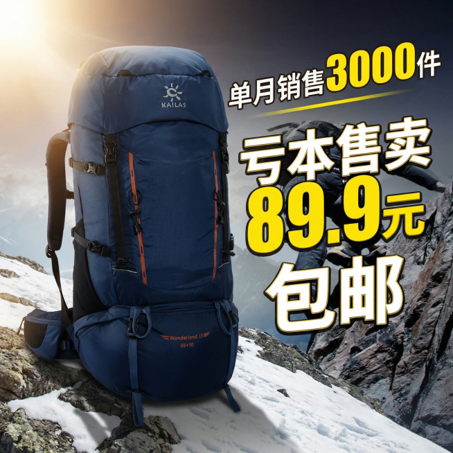 将深蓝色KAILAS登山包自然融入登山者攀登雪山的背景中，产品放置在画面左侧显眼位置，保持产品Logo和结构完整不变。背景光源从左上方来，产品上生成对应受光面和背光面，底部添加符合光影规律的自然投影，预览效果
