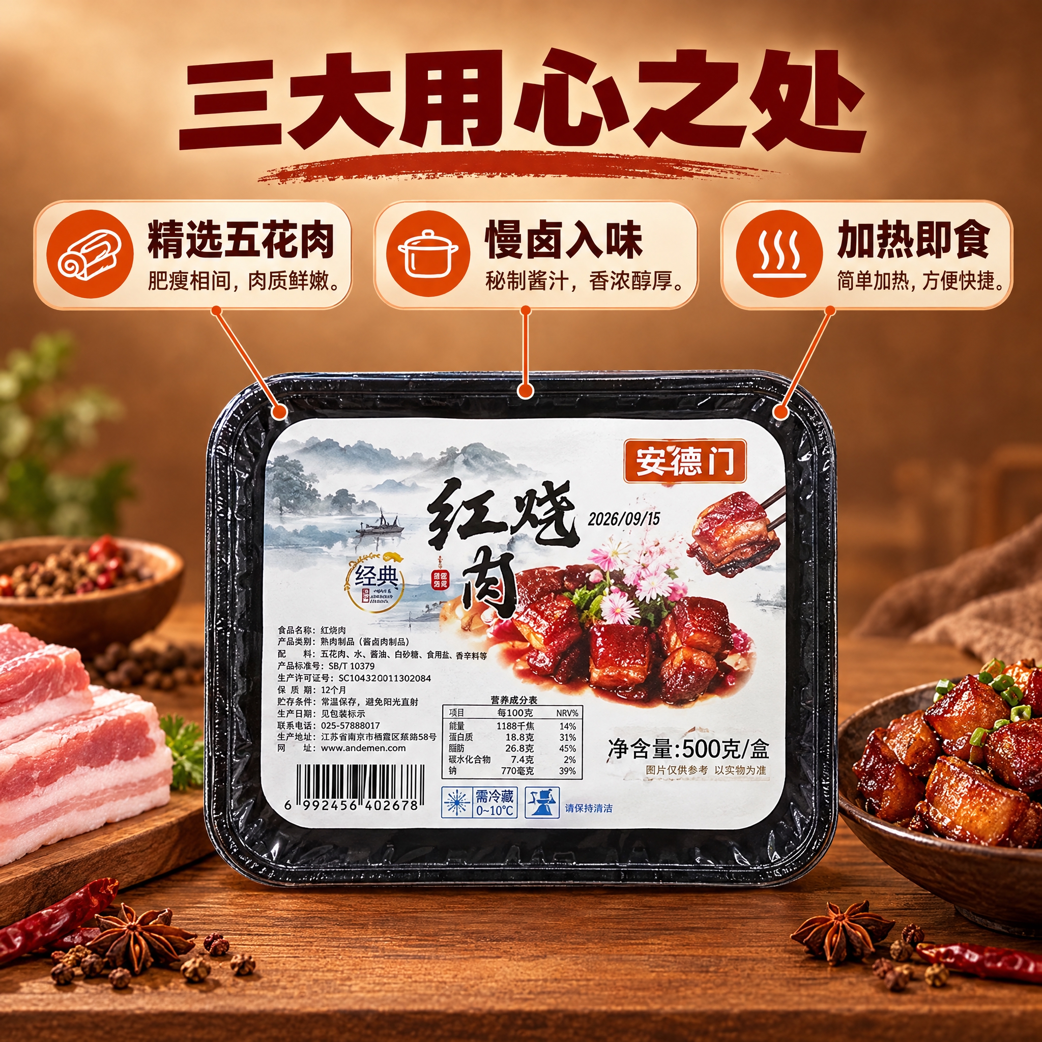 [商品] 使用【图1】安德门红烧肉包装；完整保留包装结构、颜色… - 图片创意预览