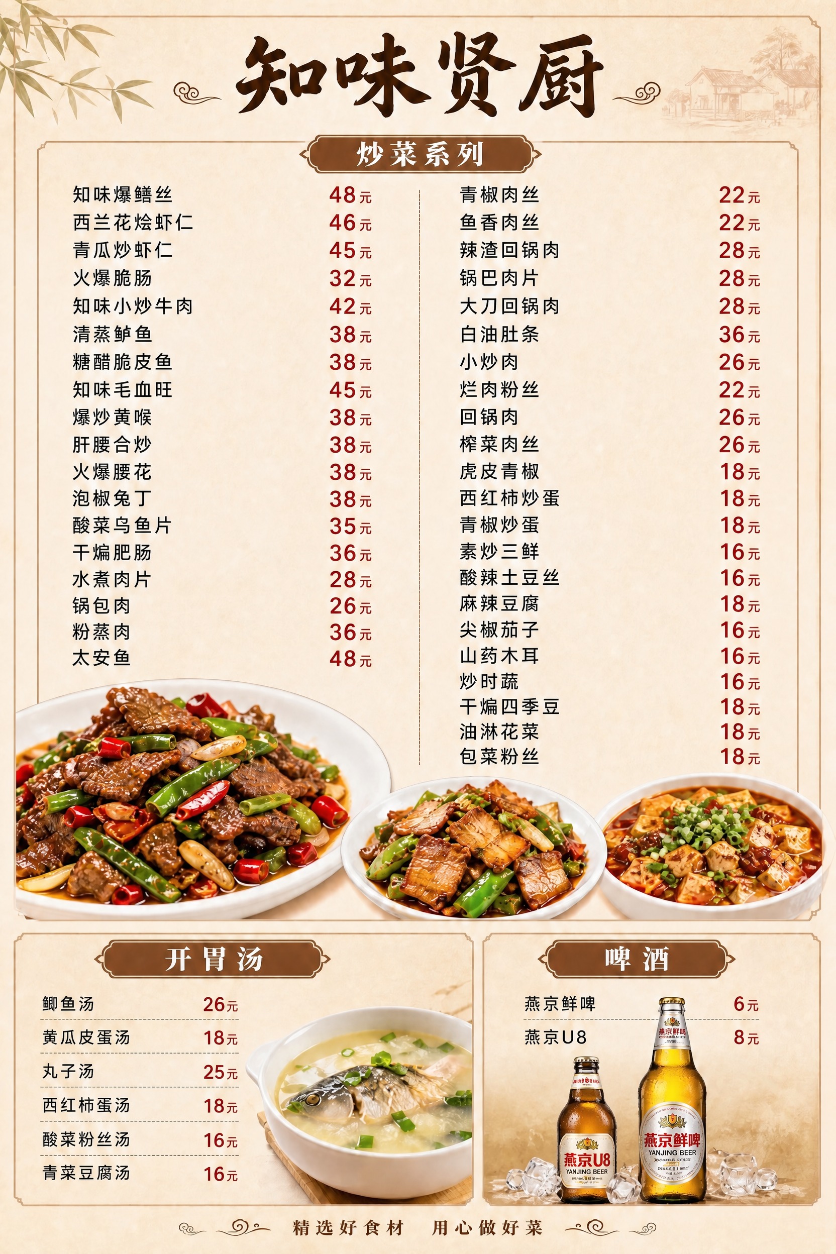 将右下角啤酒区域中的燕京U8从罐装替换为瓶装，保留燕京鲜啤为瓶… - 图片创意预览