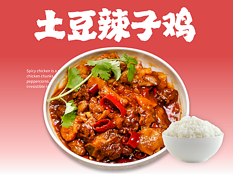 辣子鸡炒菜外卖平台美团产品图