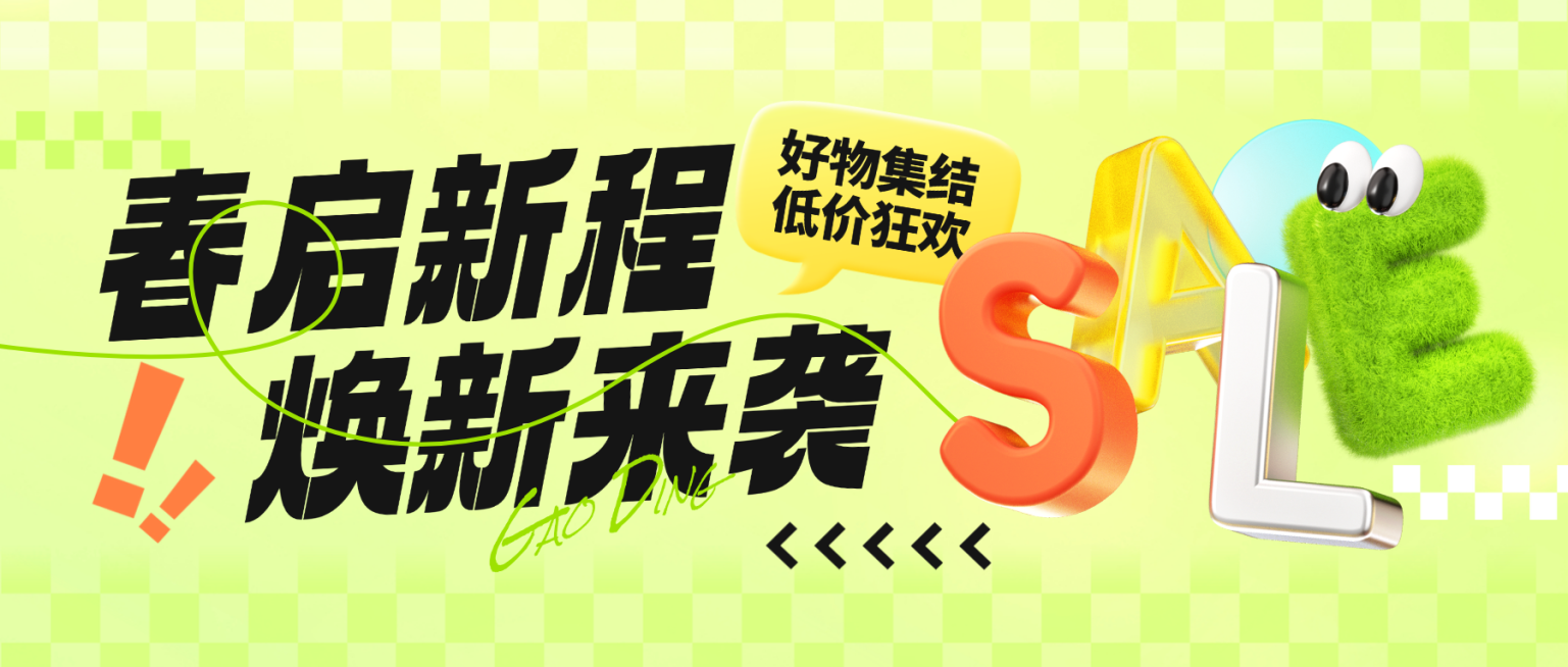 卡通趣味拟人春日促销公众号首图预览效果