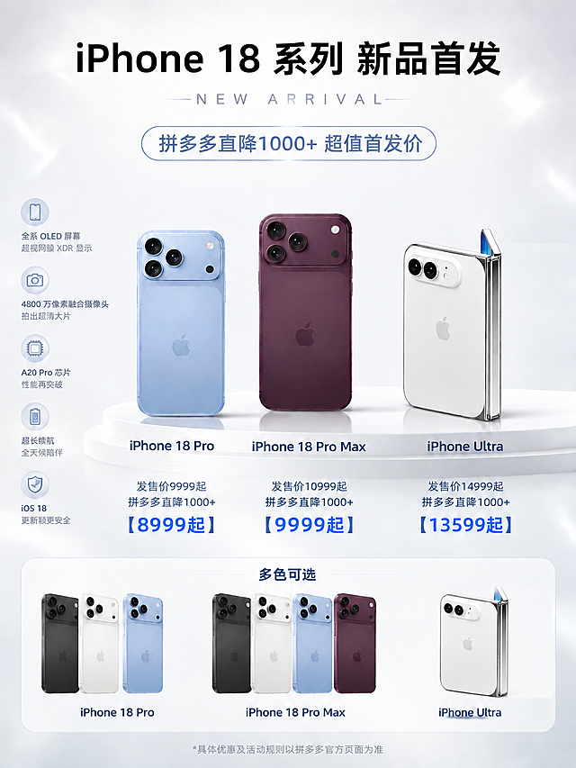 删除图片下方“多色可选”区域中iPhone 18 Pro和iPhone 18 Pro Max各自最右侧的金色手机，共删除2台金色手机，其余所有元素（包括其他颜色手机、文字、价格、上方大手机图、背景、图标等）完全保持不变，删除后背景自然融合，不留痕迹