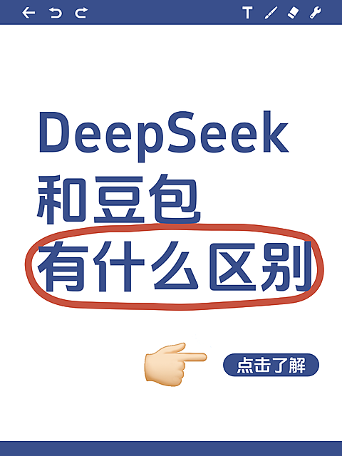 画面主标题为DeepSeek和豆包有什么区别，下方配有手指点击图标与了解按钮，采用蓝白配色与圆角设计。