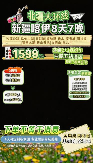 将图中的价格1999修改为1599，将文案‘一晚那拉提民宿+两晚四钻酒店’修改为‘两晚五钻酒店’，保持海报其余元素、风格完全不变预览效果