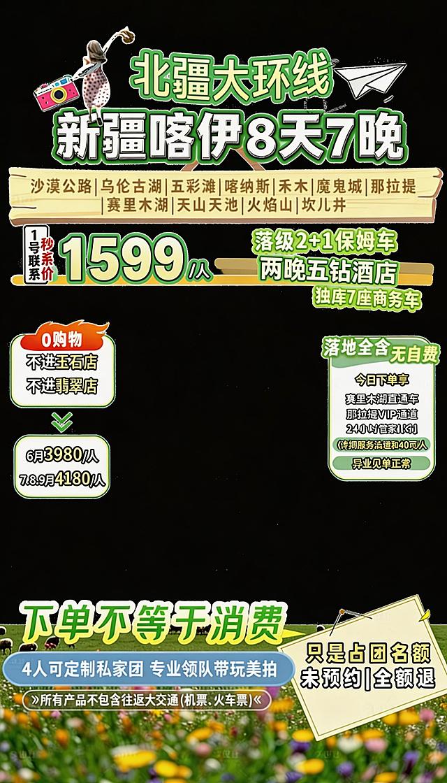 将图中的价格1999修改为1599，将文案‘一晚那拉提民宿+两晚四钻酒店’修改为‘两晚五钻酒店’，保持海报其余元素、风格完全不变