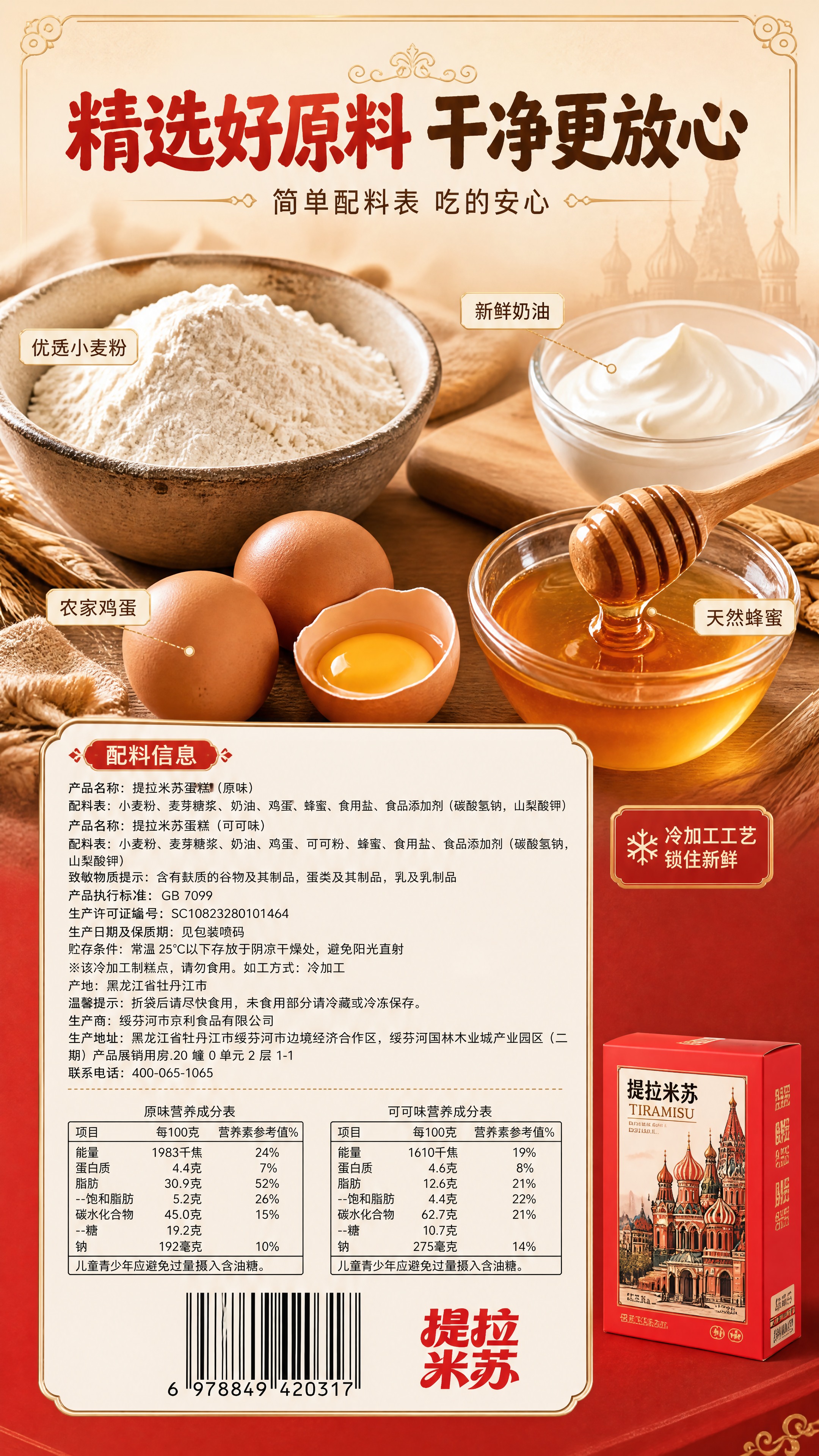 [商品] 使用【图3】提拉米苏礼盒背面配料表图；保留配料表、营… - 图片创意预览