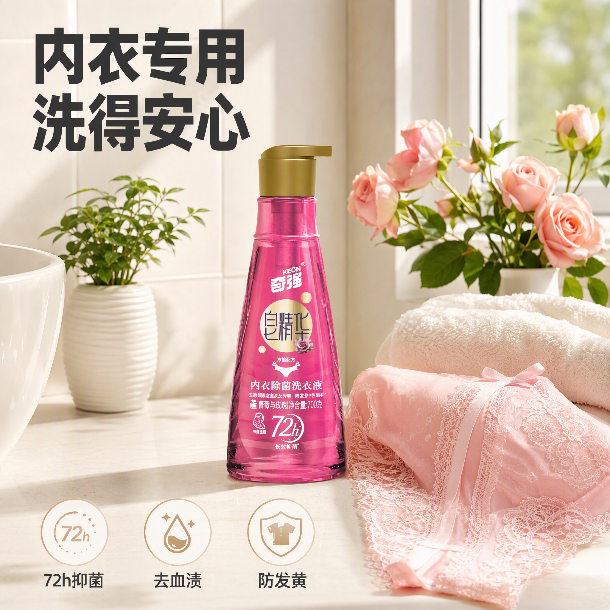 第4张 奇强皂精华内衣洗衣液（蔷薇玫瑰款）主图，真实浴室场景，… - 图片创意预览