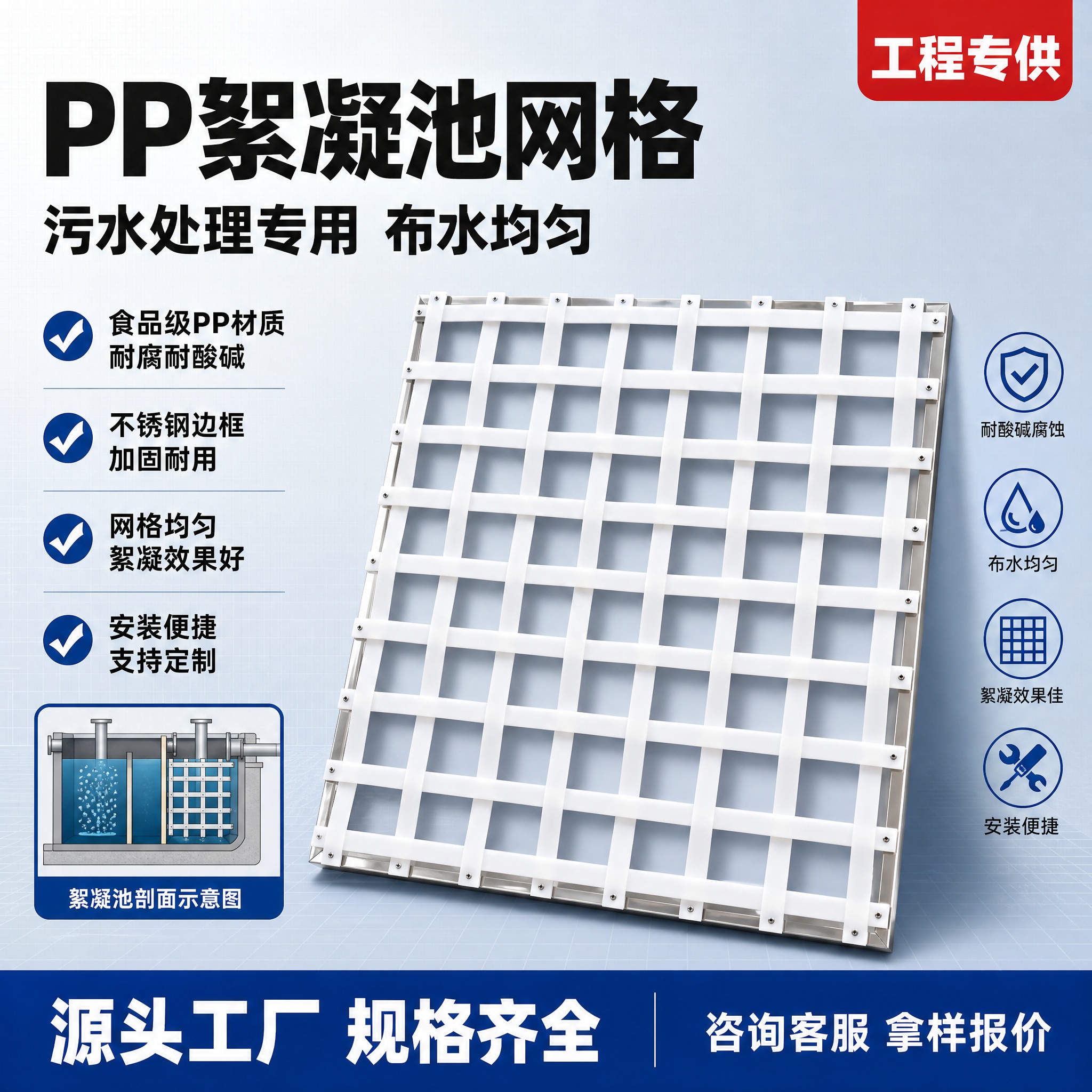 [单张主图] 絮凝池网格 PP材质 爆款促销感主图 淘宝/天猫… - 图片创意预览