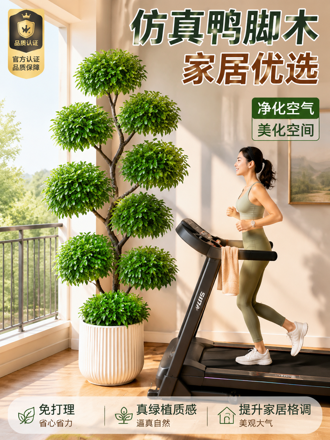 淘宝天猫电商主图，3:4竖版，高级仿真鸭脚木绿植盆栽，放在明亮… - 图片创意预览