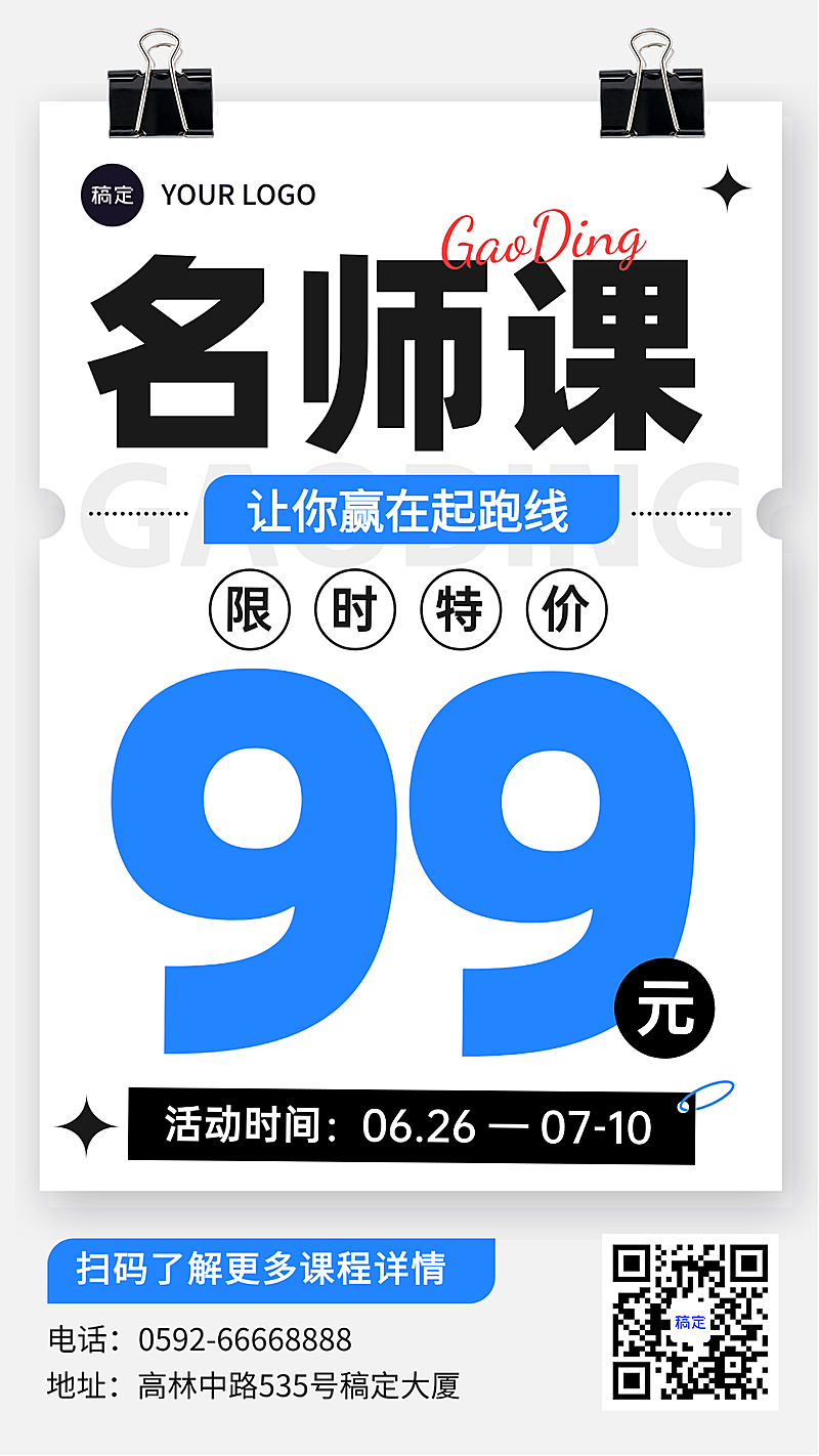 名师课促销宣传简约现代风竖版海报