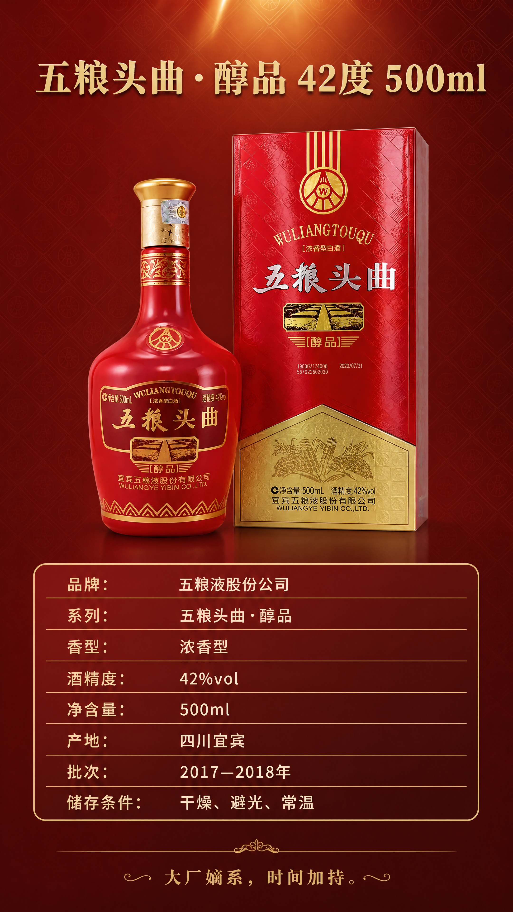 [商品] 使用【图1】五粮头曲醇品瓶+盒组合；保留瓶身与包装盒… - 图片创意预览