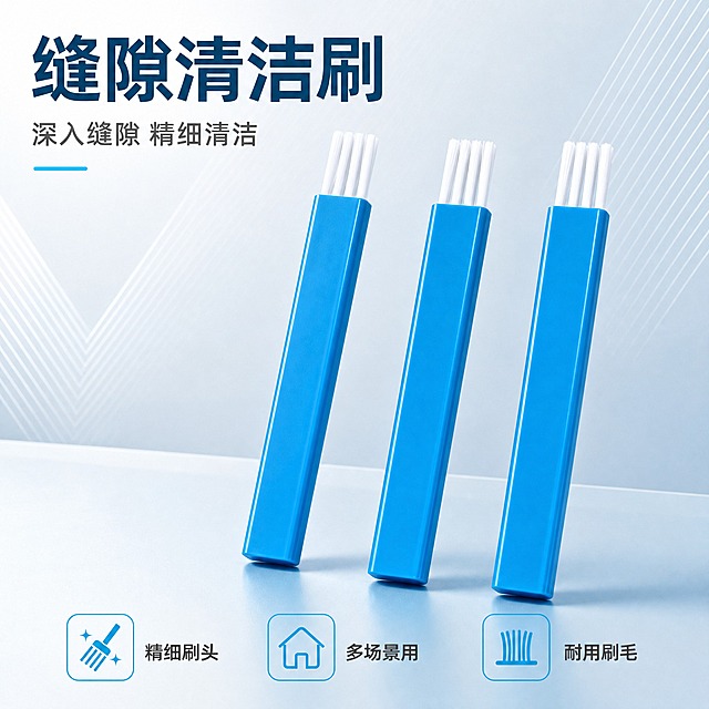 [主图-1] 缝隙清洁刷产品首图，突出产品识别与洁净专业感。
[统一基调] 冷色调洁净风格，背景主色为浅灰蓝渐变，标题字色为深青蓝色，辅助字色为中灰色，强调色为冰蓝色；字体为现代无衬线粗体，字号层级分明；卡片与图标采用圆角细线风格，整体传递专业、洁净、品质感。
[画面] 三支蓝色长柄缝隙清洁刷整齐排列在画面中央，呈轻微斜向错落摆放，刷头白色细毛清晰可见，产品占画面约65%。背景为冷色调浅灰蓝渐变，带有微妙的几何线条纹理，营造科技洁净感。左上角放置主标题，底部排列三个小图标分别代表精细清洁、多场景适用、耐用刷毛。产品下方有柔和的接触阴影，立体感强。
[光影质感] 商业摄影质感，主光从左上方45度照射，产品表面呈现均匀柔和的高光与阴影，刷毛细节清晰，蓝色手柄有细腻的塑料质感反光，整体光影干净通透。
[配色] 背景浅灰蓝冷色调，产品蓝色手柄与白色刷毛形成鲜明对比，标题深青蓝色，辅助文字中灰色，图标冰蓝色点缀，整体冷色系统一和谐。
[文字版式] 左上角主标题大字粗体写"缝隙清洁刷"，下方小字副标题写"深入缝隙 精细清洁"；底部三个图标分别配短词"精细刷头""多场景用""耐用刷毛"，文字均为横排，放在负空间不遮挡产品主体。
[输出要求] 比例1:1，文字清晰可读，产品清晰不变形，无水印无平台Logo，无杂乱元素，画面干净专业。