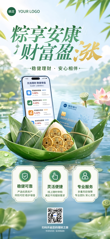 端午节金融理财银行产品营销清新感全屏竖版海报预览效果