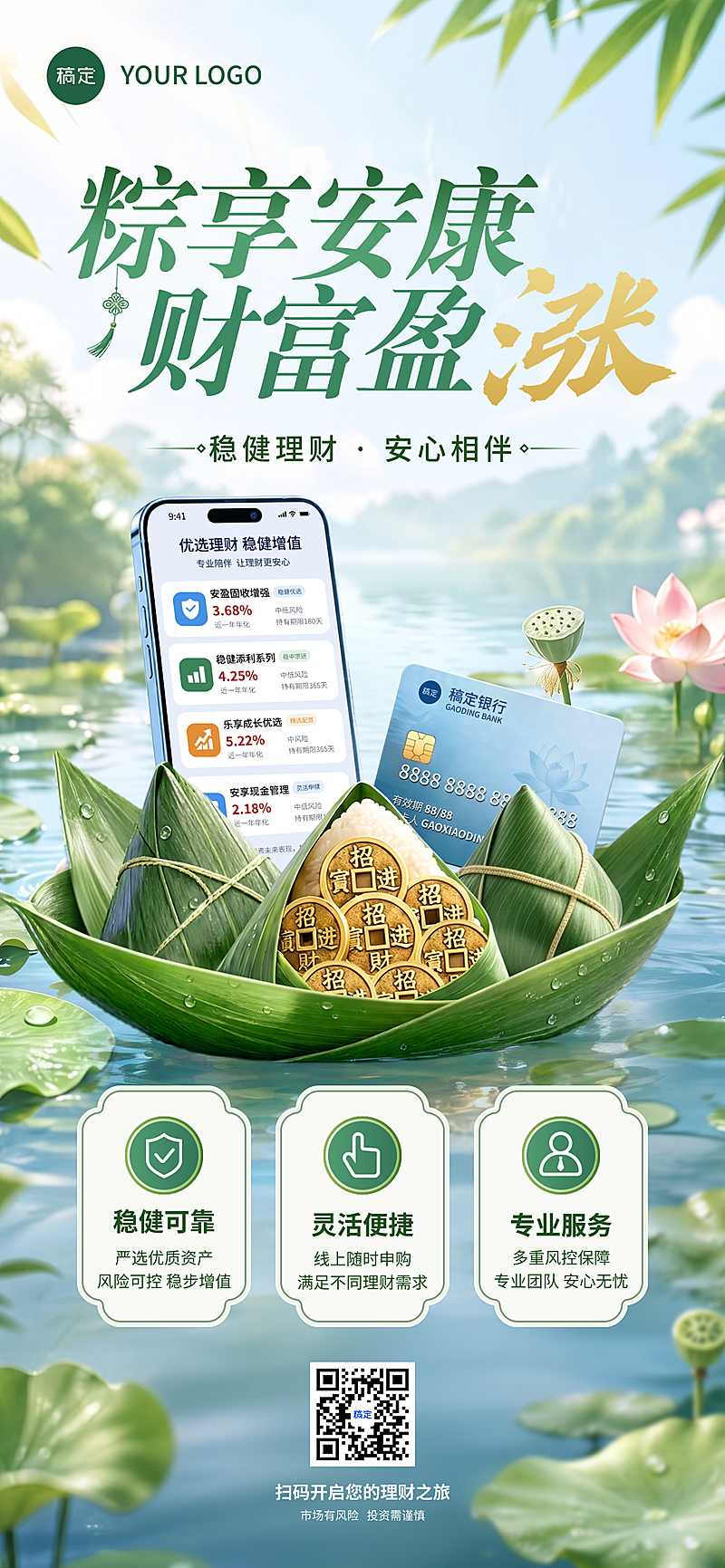 端午节金融理财银行产品营销清新感全屏竖版海报