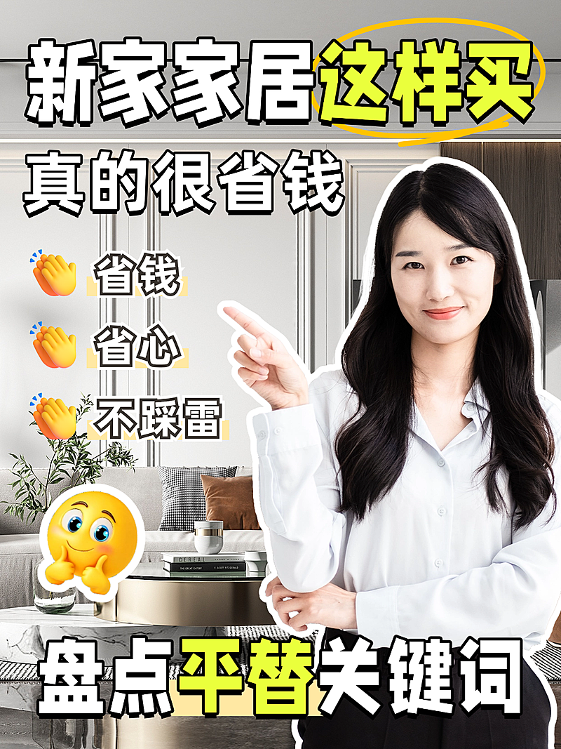 现代风新家家居购买指南知识分享小红书封面