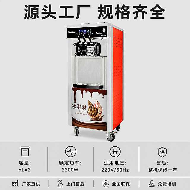 [主图-5] 立式商用冰淇淋机规格与服务展示；保持原产品外观（物理结构、材质质感、颜色）与输入图片绝对一致，杜绝任何变形和色差，精细化处理；氛围风格：清晰规范，传递信任感；画质：商业摄影质感，产品清晰真实，画面干净高级；元素：产品主体在画面上方居中展示，占比约50%，下方为浅灰色通栏信息区域，整齐排列核心参数和服务承诺；背景为纯色浅灰，信息区域分区清晰；光影：均匀柔光，整体清晰通透，产品和文字都清晰可辨；配色：保持产品原配色，下方信息区域浅灰底深字；文字版式：顶部主标题"源头工厂 规格齐全"，下方通栏分四列，依次展示：容量、额定功率、适用电压、售后，每个项目配图标+文字，底部横向排列服务标签：厂家直供、上门售后、全国联保、免费培训；文字排版整齐清晰，不遮挡产品主体；比例分辨率：1:1比例，4K分辨率；文字清晰锐利，画面超高清；负向提示词：变形，水印，文字错乱，产品图模糊，背景杂乱。
