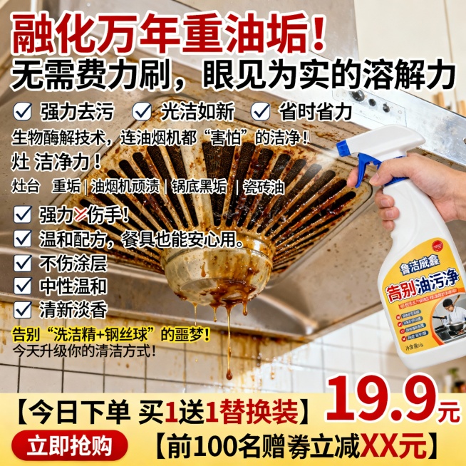 生成100张不同场景的面霜电商主图，价格“19.9元”，比例1:1，“融化”万年重油垢！无需费力刷，眼见为实的溶解力, 喷一喷，擦一擦，厨房每天像新装修！
✅ 强力去污 ✅ 光洁如新 ✅ 省时省力生物预览效果