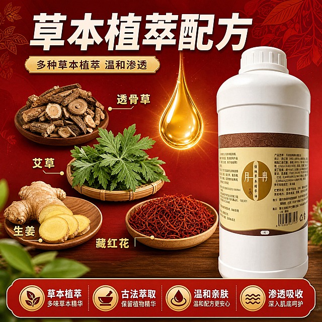 [主图-2] 核心成分解析图，展示丹丹强傦草本精华油的草本植萃成分与透骨草原料，强化天然植物配方背书。
[统一基调] 拼多多风格，红金主色调，深红色大标题配金色强调，暖红色渐变背景，粗黑体大字，整体热烈有性价比感。
[画面] 产品瓶身位于画面右侧，占比约40%，略侧视角。左侧及上方环绕多种草本植物原料实物：透骨草切段、艾草叶片、生姜切片、中草药颗粒，每种原料旁有细线引线标注名称。中间偏上位置有一滴金黄色精油滴液悬浮效果，周围散发柔和光晕。底部有成分功效说明区域。
[光影质感] 商业摄影质感，柔光均匀打亮草本原料与产品，精油滴液有通透光泽，背景暖红色渐变带轻微植物纹理，整体自然真实。
[配色] 主色深红色，辅助色金色与草本绿色点缀，文字白色与金色，原料保持自然本色。
[文字版式] 顶部大标题"草本植萃配方"白色粗黑体。左侧每种原料旁标注名称：透骨草、艾草、生姜、藏红花等金色小字。底部说明区："多种名贵草本 古法萃取 温和渗透"白色小字。文字不遮挡产品主体，排版清晰有序。
[输出要求] 1:1正方形比例，文字清晰无错字，产品外观与输入图一致，成分原料真实自然，无平台logo水印，高清质感。