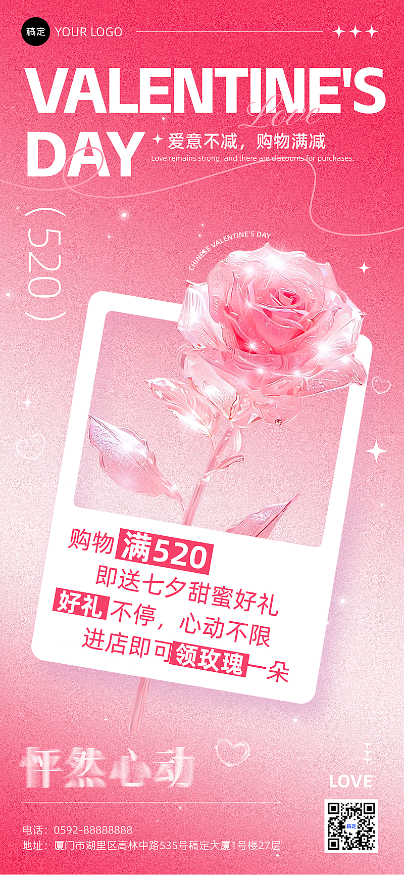 520情人节日促销活动营销唯美感全屏竖版海报
