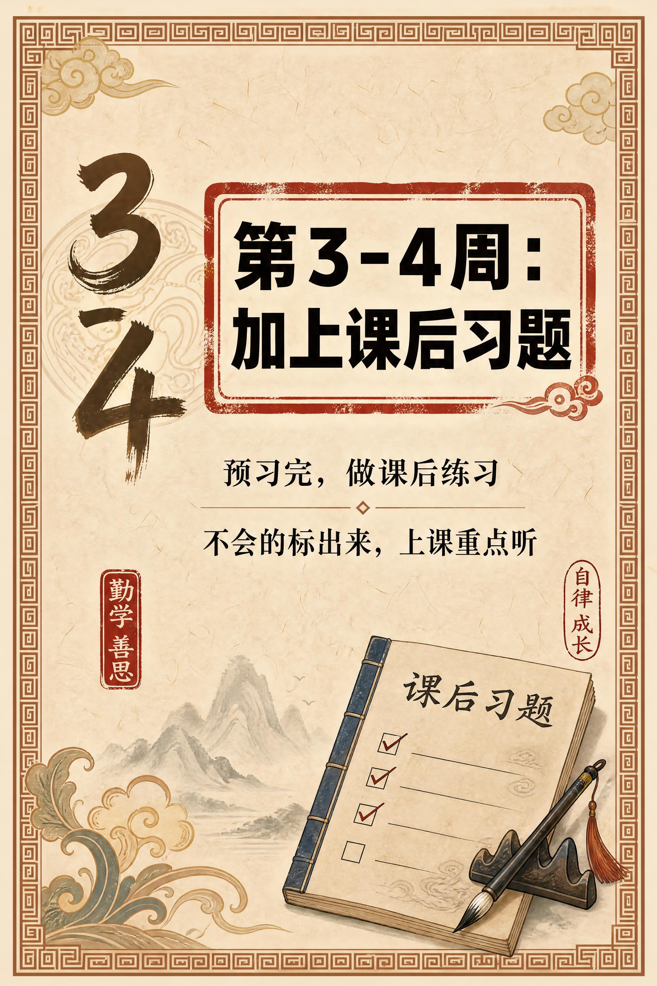 小红书笔记内页，第3-4周计划卡片，国风山海经风格，米黄色宣纸… - 图片创意预览