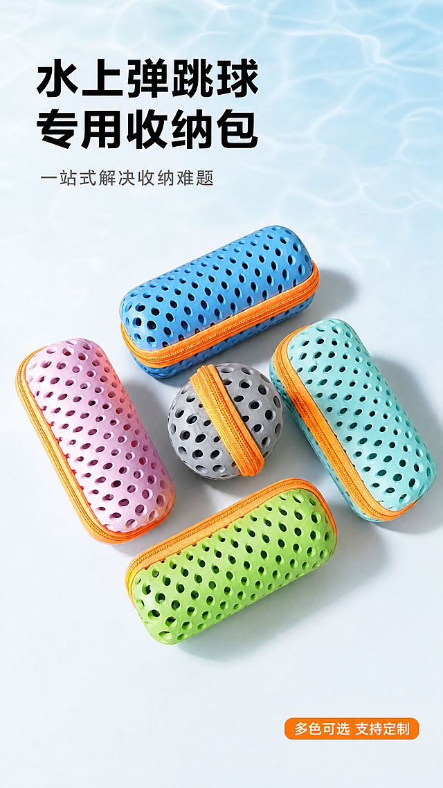 [第1屏] 详情页头图-水上弹跳球镂空EVA收纳包全家福海报
[氛围/风格] 清爽户外运动风，明亮通透，商业摄影质感，画面清新活力
[元素布局] 本屏使用【图1】作为商品主体，五个颜色的收纳包（粉、蓝、青、绿、圆形灰）整齐摆放在画面中央，保留原有颜色、结构和外观：四个长条形、一个圆形，均为EVA镂空结构搭配橙色拉链包边。产品主体占画面65%-75%，背景上方为浅蓝渐变水域色调，加入淡波纹元素，底部为干净浅灰底色，左上角预留标题区域，整体构图饱满不拥挤
[光影质感] 上方柔和主光均匀打亮产品，突出EVA材质哑光质感和镂空孔洞细节，产品下方自然投影，明暗清晰通透
[配色色系] 全局底色 #F0F8FF（浅蓝）；主体保留产品原有多彩配色；辅助色 #FF8800（拉链橙）+ #333333（文字深灰）
[视角构图] 正面平视视角，收纳包全家福居中排布，阅读动线从上到下，主体突出
[文字版式] 左上角主标题 "水上弹跳球专用收纳包"，黑色粗体无衬线，字号占画面宽度8%；副标题 "一站式解决收纳难题"，深灰色，字号约主标题一半；右下角点缀小标签 "多色可选 支持定制"，浅橙色底白字，不遮挡主体产品，文字清晰可读
[比例分辨率] 9:16 竖版比例，4K分辨率，文字清晰可辨，超高清
[负向提示词] 产品变形，颜色偏差，结构错误，文字错乱，水印，背景杂乱，产品模糊，孔洞变形，拉链颜色不对