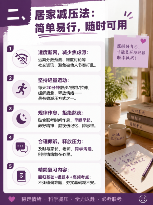 生成小红书风格图文海报，主色调#593961，图片写实, 比例3:4，内容为：二、居家减压法：简单易行，随时可用
1. 适度断网，减少焦虑源：远离分数预测、难度讨论等社交资讯，避免被他人节奏打乱。
2预览效果