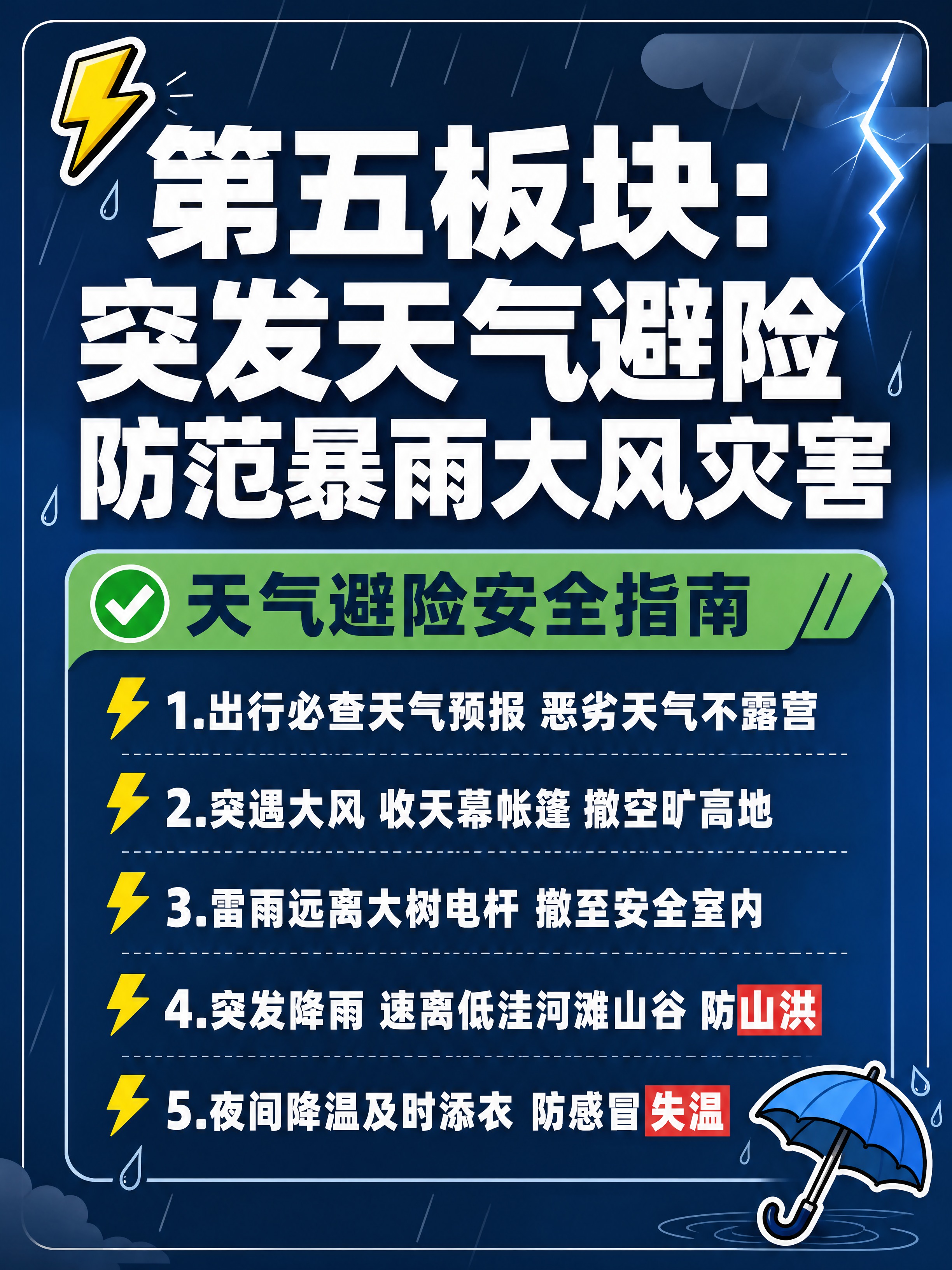 小红书笔记内页配图，纯大字图文排版，高饱和撞色警示风，版式精美… - 图片创意预览