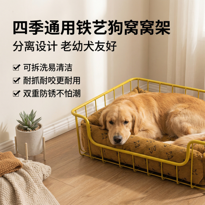 参考原图产品外观，产品为黄色金属框架狗窝搭配棕色带猫爪印花的内垫，保持产品外观不变。生成淘宝主图，风格为舒适简约家居治愈。场景：狗窝放置在温馨干净的客厅角落，浅棕色木地板搭配米白墙面，旁边有小型绿植点预览效果