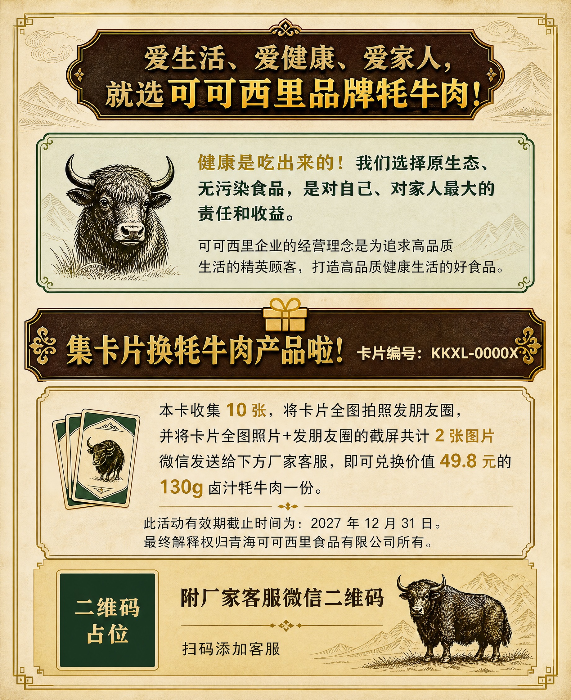 制作一张90*110mm竖版电商包裹集卡兑换小卡片，明亮清晰，… - 图片创意预览