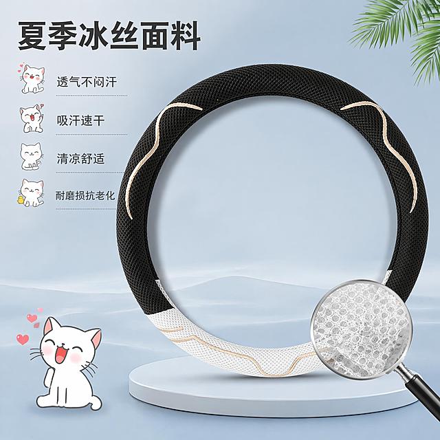 [主图-2] 冰丝材质细节展示图。
[氛围风格] 可爱萌萌风格，清晰真实产品展示
[画质] 商业摄影质感、光线柔和通透、冰丝纹理清晰可见、画面干净高级。保持方向盘套外观、物理结构、材质质感与输入产品图绝对一致，杜绝任何变形和色差。
[元素] 方向盘套居中展示，局部放大冰丝编织网格区域，右下角加入放大镜标注细节区域，清晰展示冰丝透气纹理结构。可爱卡通小猫装饰角落。商品主体占比约75%。
[光影] 侧光突出冰丝网格凹凸纹理，纹理清晰有质感，明暗对比自然。
[配色] 浅蓝柔和背景，与产品颜色形成柔和对比。
[视角构图] 正面平视，产品完整展示，特写细节突出。
[文字版式] 顶部大字主标题"夏季冰丝面料"，黑色粗体；下方分四点展示核心卖点："透气不闷汗" "吸汗速干" "清凉舒适" "耐磨损抗老化"，每点配简约小猫图标，左对齐排版，文字清晰不遮挡主体。
[比例分辨率] 1:1 比例，2048*2048 分辨率，超高清。
[负向提示词] 变形，文字错乱，产品模糊，背景杂乱，水印