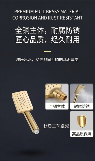 生成金色花洒材质卖点电商详情图，深灰色背景，参考上传图片排版风格，介绍全铜主体、耐腐防锈卖点，文字排版配色与参考示例图保持一致预览效果