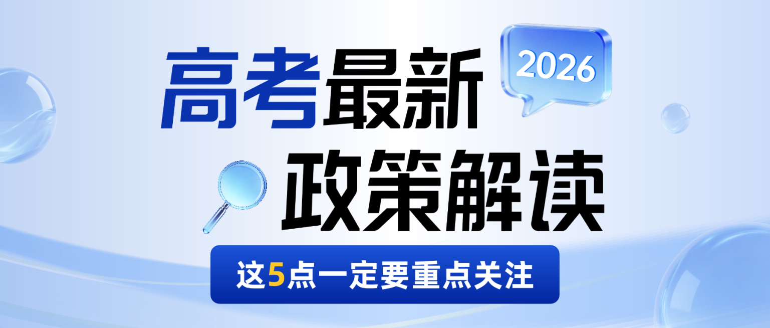 清爽简约蓝色科技感大字高考政策解读公众号首图预览效果