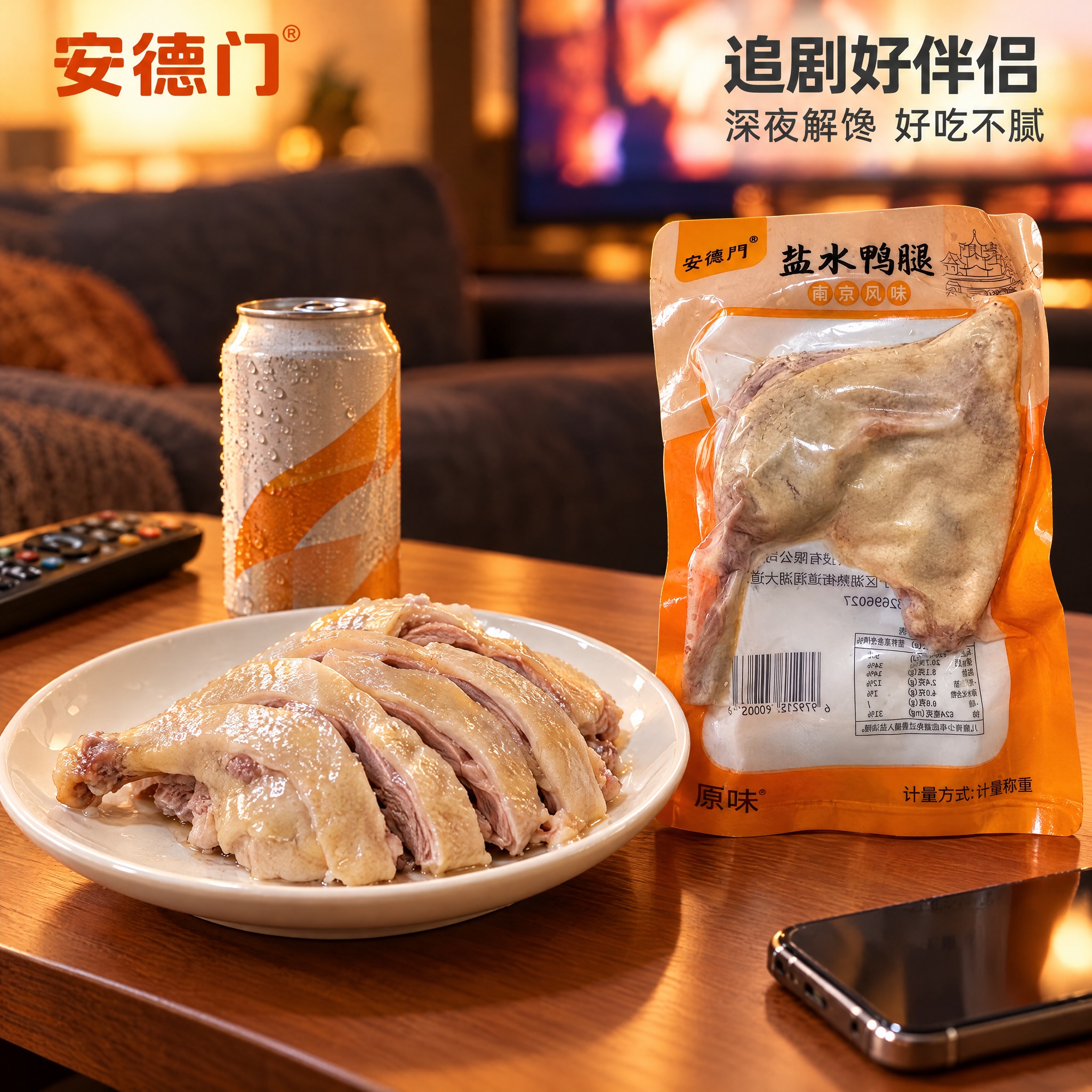 [商品] 使用【图1】安德门盐水鸭腿真空包装袋；商品处理：保留… - 图片创意预览