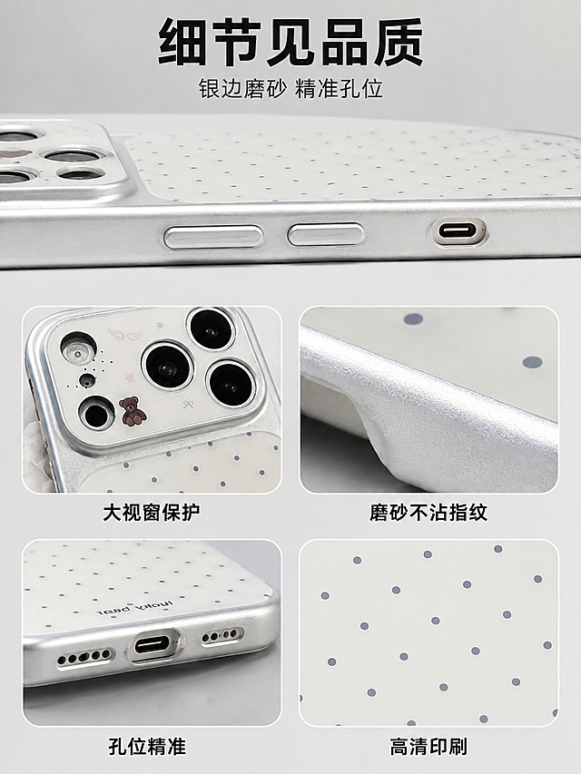 [主图-3] 波点小熊手机壳结构细节证据图，银边磨砂质感+精准孔位。
[氛围风格] ins温柔奶系风，干净高级，突出材质细节；
[画质] 商业摄影质感、光线柔和通透、产品清晰真实、画面干净高级。
[元素] 画面上方展示手机壳侧面局部特写，银色磨砂边框的细腻颗粒质感清晰可见，按键部位精准贴合，边缘圆润。下方用2x2细节卡片矩阵：左上卡片展示大视窗镜头区域的小熊图案细节和精准开孔；右上卡片展示银色边框的磨砂质感微距；左下卡片展示底部开孔精准对位；右下卡片展示背板波点图案的细腻印刷。背景为浅灰色渐变，干净不抢主体。**保持手机壳外观（即物理结构、材质质感、颜色、波点密度、小熊图案、大视窗形状）与输入产品图保持绝对一致，杜绝任何变形和色差，精细化处理**。
[光影] 侧光突出磨砂质感颗粒，柔和漫射，细节清晰，整体明亮通透。
[配色] 主色银灰+奶白；辅色浅粉点缀；卡片用白色圆角描边。
[视角构图] 上方侧面特写为主视觉，下方四宫格细节卡片，信息层次分明。
[文字版式] 顶部居中大字主文案"细节见品质"，黑色粗体无衬线；下方小字"银边磨砂 精准孔位"，深灰色。四个细节卡片下方分别标注短词："大视窗保护"、"磨砂不沾指纹"、"孔位精准"、"高清印刷"，黑色中等字号。
[输出要求] 3:4比例，文字清晰锐利，画面超高清商业摄影质感。
[负向提示词] 变形，文字错乱，产品图模糊，背景杂乱，水印，电商平台Logo，多余的手，多余的手指，畸形手，融合手指，手部扭曲，人物面部扭曲。