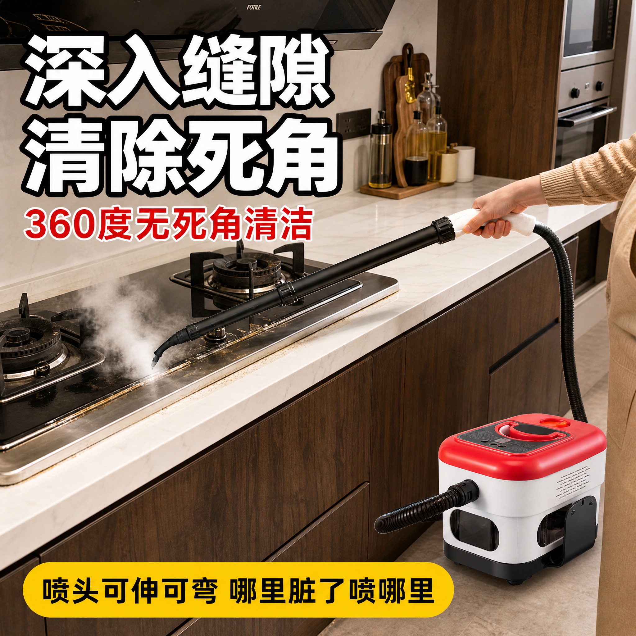 [主图-4] 高温蒸汽清洁机 真实使用场景操作图 厨卫缝隙清洁… - 图片创意预览