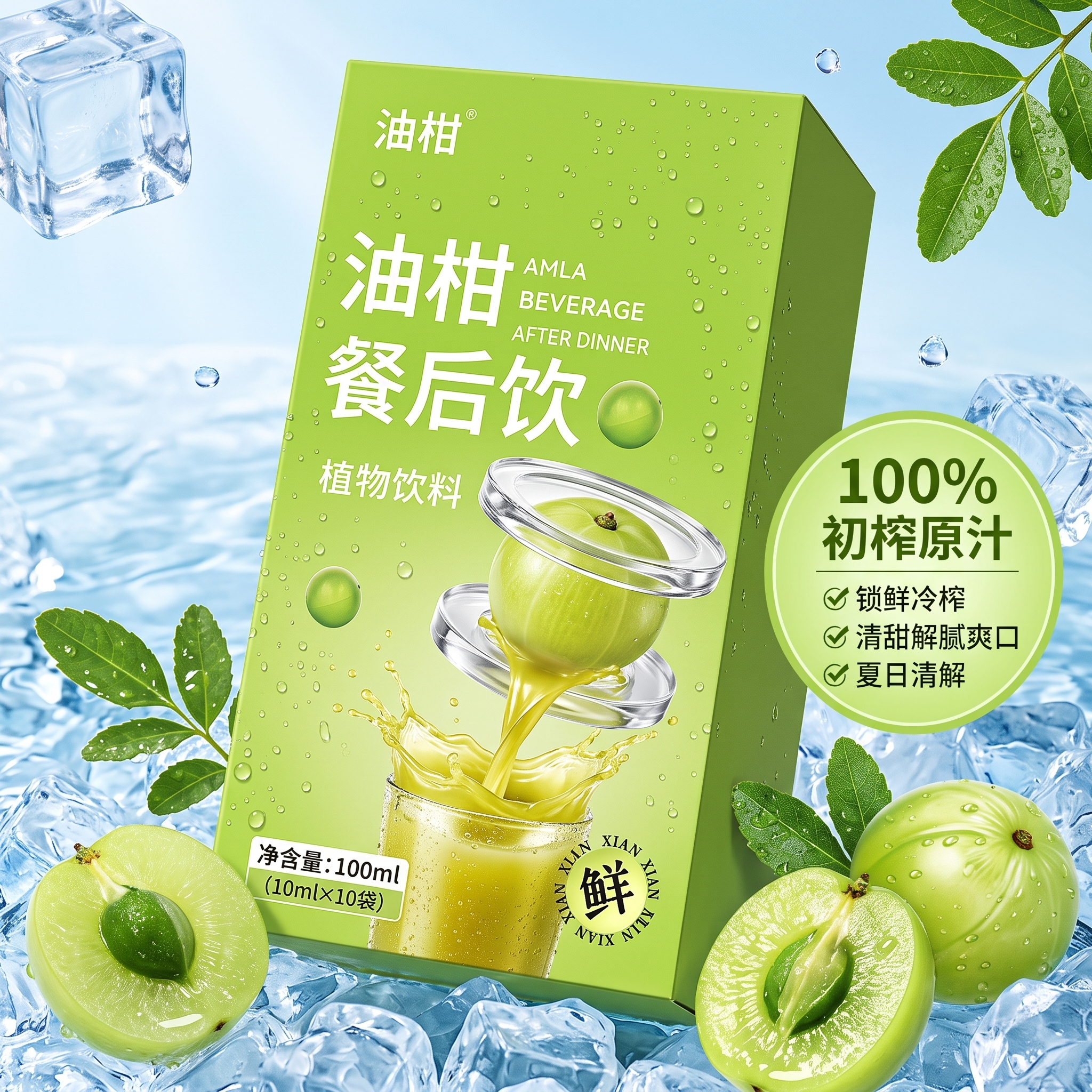「图片1」，生成电商主图（5张），商品名称是油柑餐后饮，卖点是… - 图片创意预览