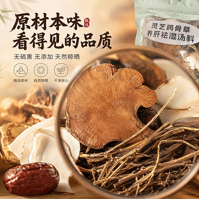 [主图-3] 细节微距特写，突出汤料食材品质与质感，微观种草。
[统一基调] 中式养生风格，背景主色为暖木棕与米白渐变，点缀浅草绿；标题字色为深棕褐色，辅助字色为暖灰色，强调色为朱砂红；字体用粗厚国风书法体做标题，正文用清爽黑体；卡片用圆角浅木色半透明底，图标用细线国风图标。
[画面] 画面主体为微距特写的灵芝切片与鸡骨草组合，灵芝片纹理清晰可见，菌盖表面有自然光泽，鸡骨草根茎分明；旁边散落几片海底椰与一颗红枣；背景虚化，呈现暖棕色散景；产品包装袋的一角出现在画面右上角，占比约15%，保持产品识别；整体用放大镜式构图突出食材的天然纹理与高品质感；自然光侧打，形成柔和明暗对比。
[光影质感] 微距摄影质感，食材表面纹理纤毫毕现，灵芝有木质光泽，鸡骨草有植物纤维质感，景深虚化背景，高级商业摄影感。
[配色] 深棕、米白、暖黄、浅绿，自然食材本色为主。
[文字版式] 左上角大标题"原材本味 看得见的品质"，下方小字"无硫熏 无添加 天然晾晒"；文字放在左上角负空间，不遮挡食材特写主体。
[输出要求] 1:1正方形，2048px，文字清晰无错字，产品外观与输入图一致，禁止变形、模糊、水印、平台Logo、医疗功效宣称、绝对化用语。