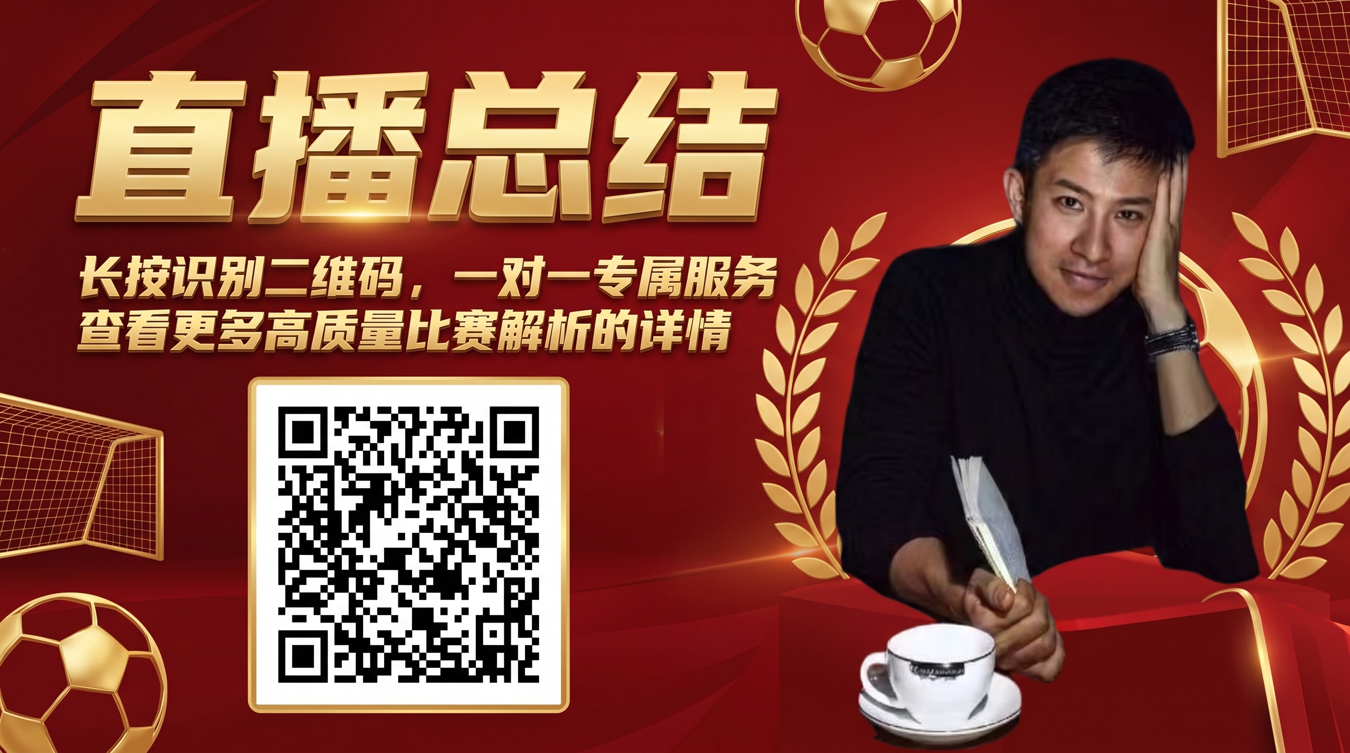 整体红色色调，添加足球装饰元素，布局为左侧放置二维码，右侧放置… - 图片创意预览