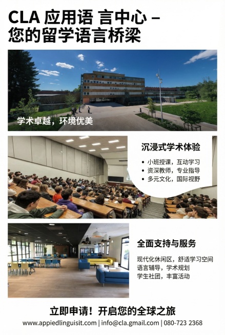 设计一个A4大小的CLA应用语言中心招生宣传页面，整合提供的三张校园图片（教学楼外观、阶梯教室、休闲休息区），排版清晰专业，完整包含所有文案内容，风格现代简约，适合留学宣传使用，重新生成一张预览效果