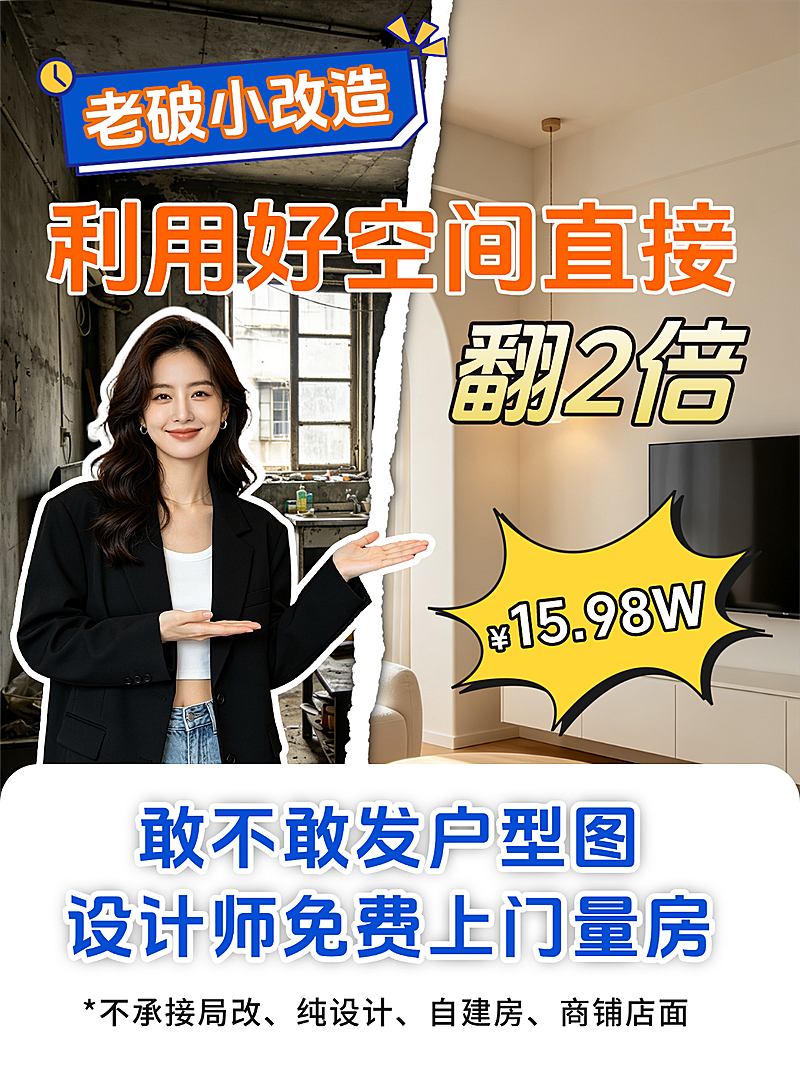 老破小改造家装装修写实风INS小红书封面