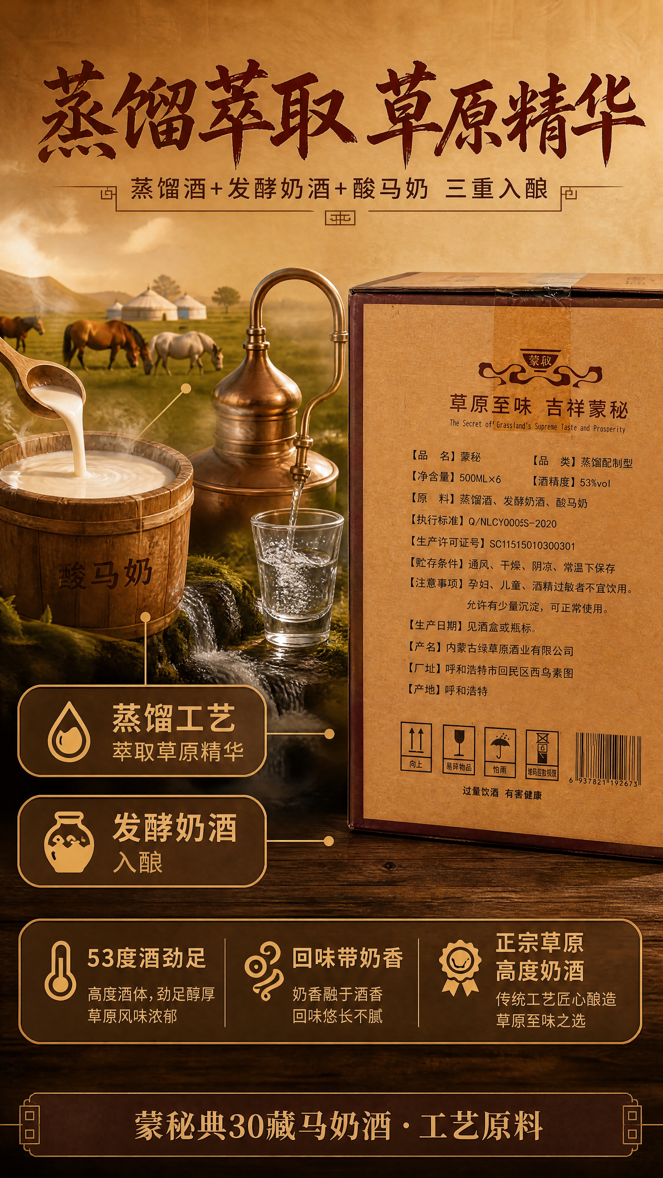[商品] 使用【图3】蒙秘典30藏马奶酒外箱背面信息页：保留顶… - 图片创意预览