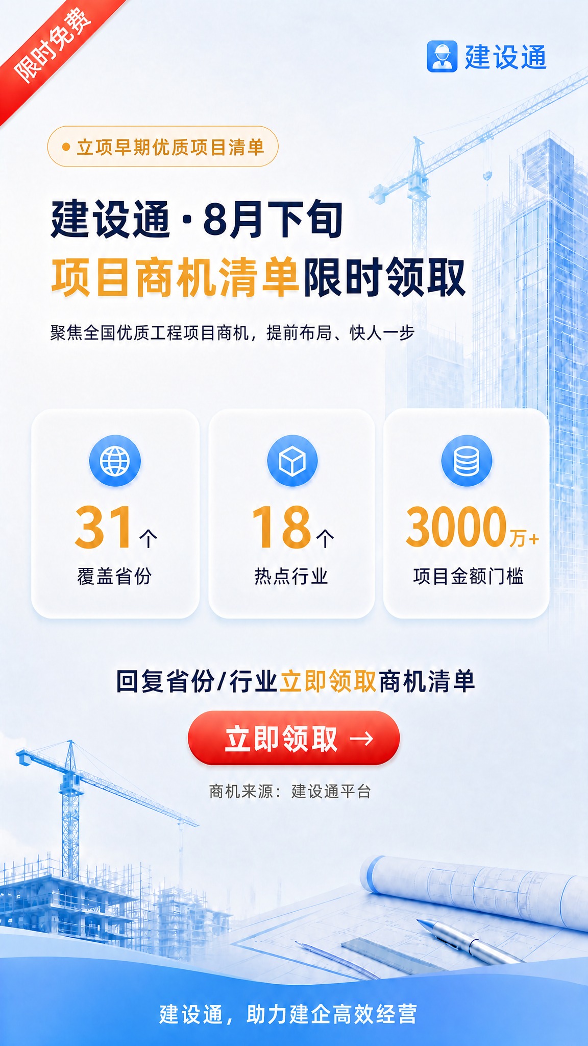 在原图基础上修改顶部圆角胶囊标签内的文字：将"8月下旬专属商机… - 图片创意预览
