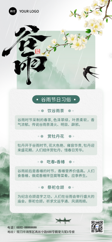 谷雨节日科普清新感全屏竖版海报预览效果