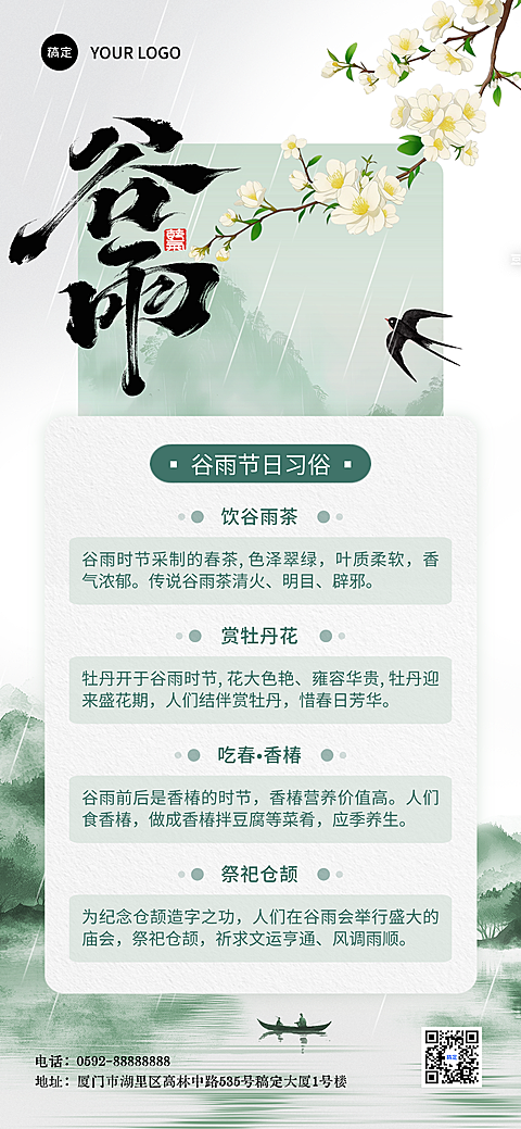 谷雨节日科普清新感全屏竖版海报