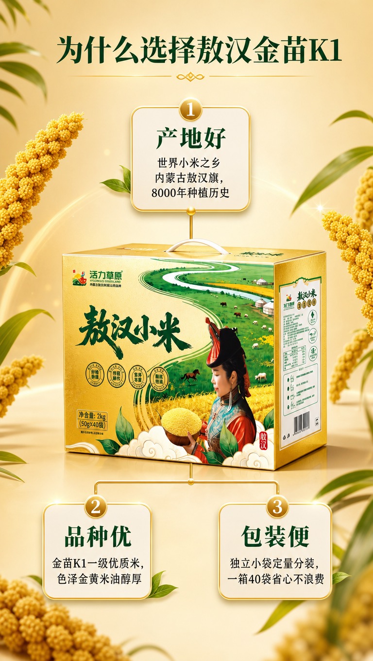 [商品] 使用【图1】敖汉小米礼盒图；保留礼盒金色外观、绿色图… - 图片创意预览
