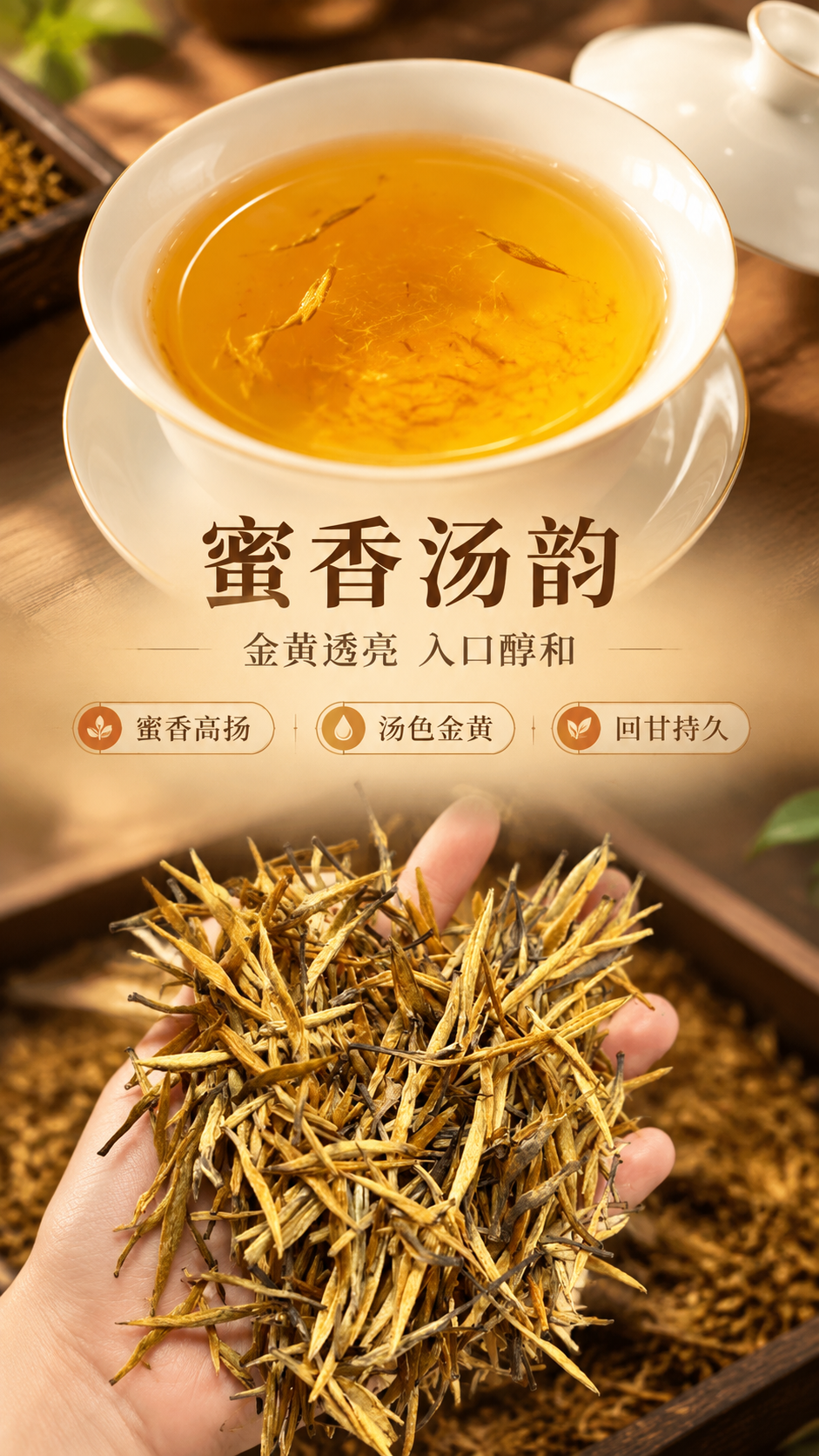 [商品] 使用【图3】【图8】金针红茶干茶（手捧展示）；商品处… - 图片创意预览