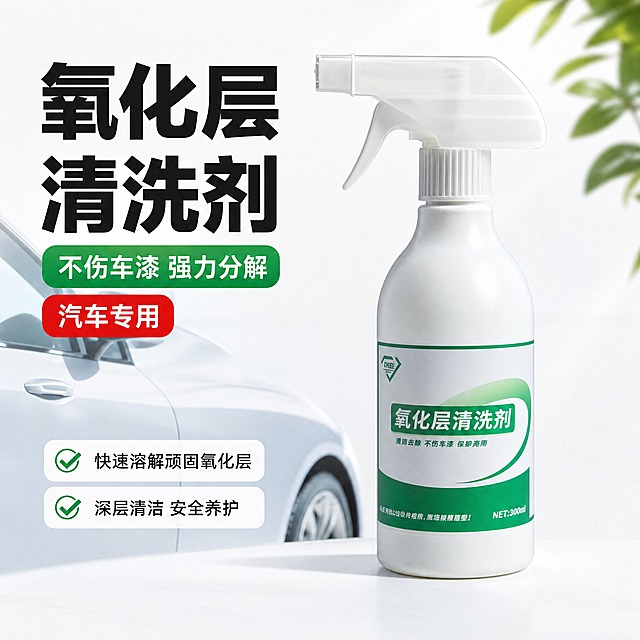 抖音电商主图，商业产品摄影，chehanghui氧化层清洗剂喷雾瓶，白灰色瓶身，绿色渐变标签，300ml，透明按压喷头，产品外观与参考图一致。放置在纯白色哑光台面，瓶身左侧是小轿车局部轮廓作为点缀，柔和侧光，干净极简背景，整体明亮通透。左侧大号粗体黑色标题字“氧化层清洗剂”，绿色卖点标签“不伤车漆 强力分解”，红色标签“汽车专用”在下面，两个对勾卖点文本框竖向排列。右上角是绿色植物叶子半虚拟虚化点缀。8K超高清，质感通透，实物实拍质感，适合电商主图，主体居中突出，产品占画面约65%。画面比例1:1。负面提示词：模糊，水印，文字错乱，畸形，多余物体，脏污，昏暗，卡通，手绘，变形，噪点，人物，多余文字