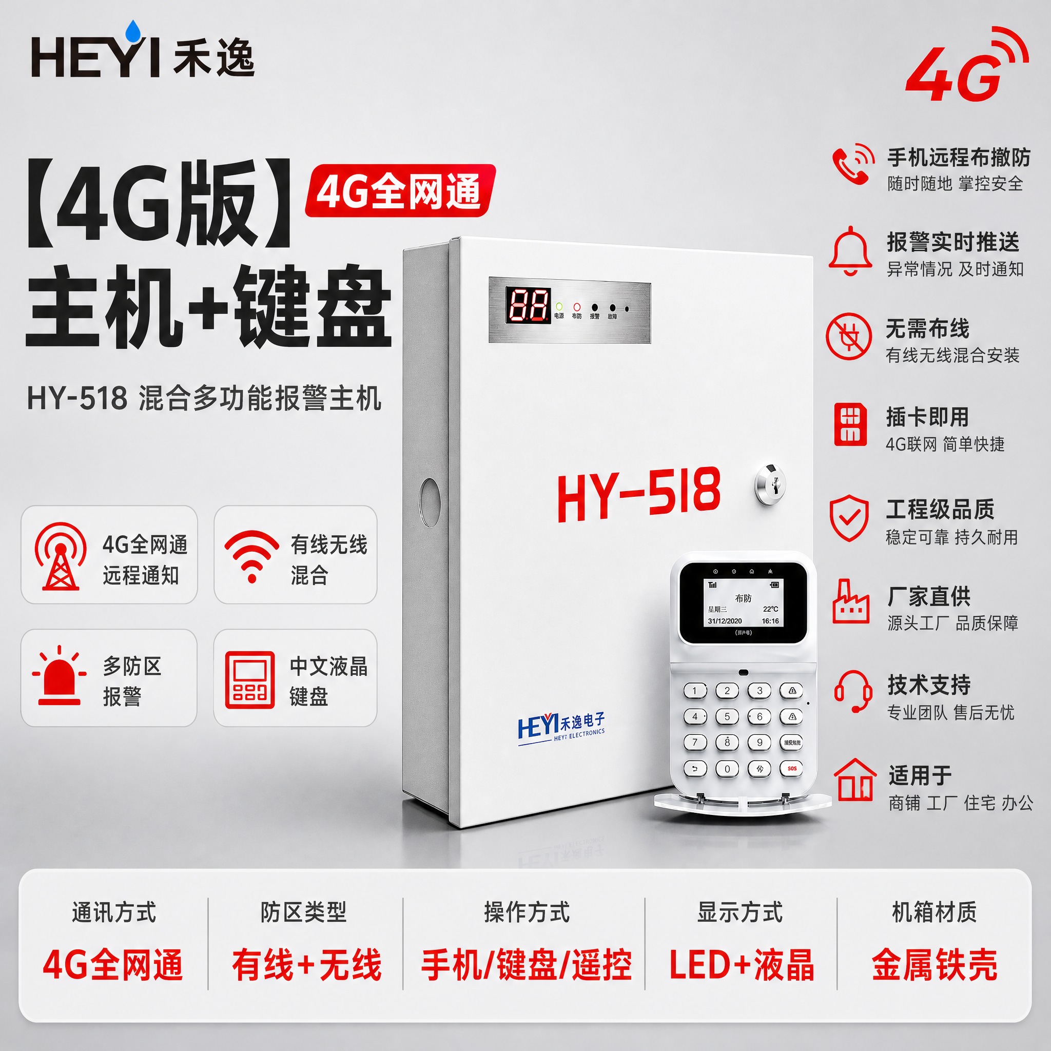 [主图-1] 首图点击率，主题：【4G版】主机+键盘 HY-5… - 图片创意预览