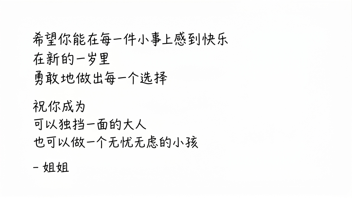 缩短文字的行间距，保持原有文字内容、手写字体和纯白色背景不变预览效果